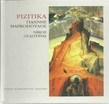 Giannis YANNIS MARKOPOULOS RIZITIKA XILOURIS XYLOURIS Booklet 11 tracks Greek CD