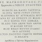 Giannis YANNIS MARKOPOULOS RIZITIKA XILOURIS XYLOURIS Booklet 11 tracks Greek CD