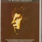 Mikis Theodorakis cd4 Farantouri Mitsias Glykeria Arleta 20 tracks Greek CD