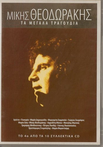 Mikis Theodorakis cd4 Farantouri Mitsias Glykeria Arleta 20 tracks Greek CD