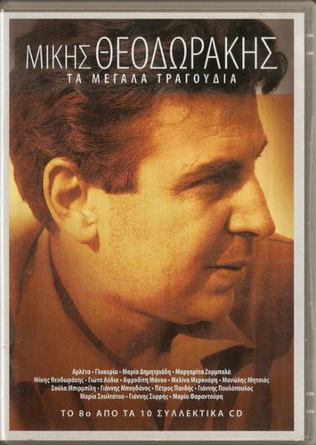 Mikis Theodorakis cd8 Farantouri Mitsias Glykeria Arleta 20 tracks Greek CD