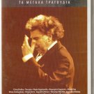 Mikis Theodorakis cd7 Mitsias Farantouri Poulopoulos Glykeria 20 tracks Greek CD