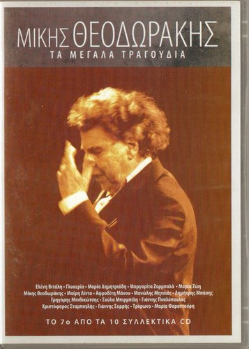 Mikis Theodorakis cd7 Mitsias Farantouri Poulopoulos Glykeria 20 tracks Greek CD