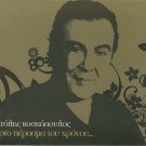 TOLIS Voskopoulos Sto perasma tou xronou booklet 15 tracks Greek CD