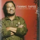 Giannis PARIOS SYMPERASMA ENA Peggy Zina 14 tracks Greek CD