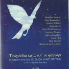 TRAGOUDIA KATO APO TO FEGGARI 2cd set MITSIAS THIVAIOS KANA 30 tracks Greek CD