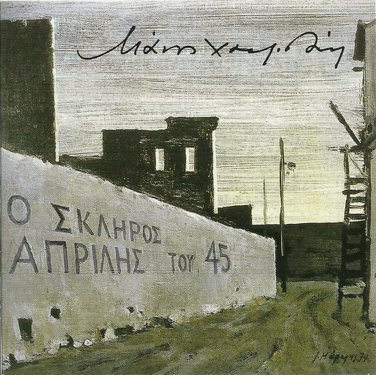 Manos HATZIDAKIS HADJIDAKIS O SKLIROS APRILIS TOU '45 12 tracks Greek CD