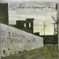 Manos HATZIDAKIS HADJIDAKIS O SKLIROS APRILIS TOU '45 12 tracks Greek CD