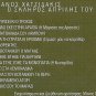 Manos HATZIDAKIS HADJIDAKIS O SKLIROS APRILIS TOU '45 12 tracks Greek CD