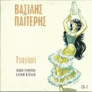 Vasilis PAITERIS TSAYIORI cd2 Eleni VITALI 12 tracks Greek CD