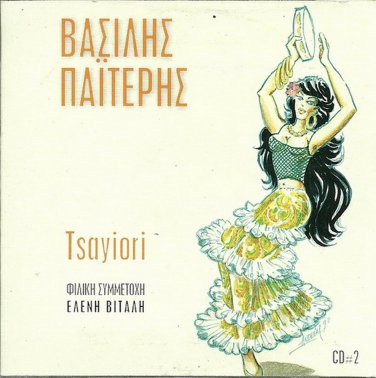 Vasilis PAITERIS TSAYIORI cd2 Eleni VITALI 12 tracks Greek CD