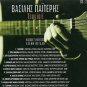 Vasilis PAITERIS TSAYIORI cd2 Eleni VITALI 12 tracks Greek CD