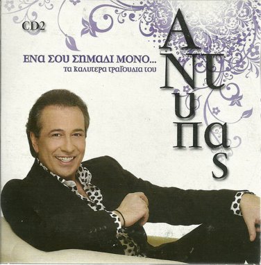 ANTYPAS Ena sou simadi mono best cd2 Laika 15 tracks Greek CD