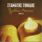 Holy Week Hymns Stamatis Gonidis CHURCH EASTER ANTHEMS PASXA 21 tracks Greek CD