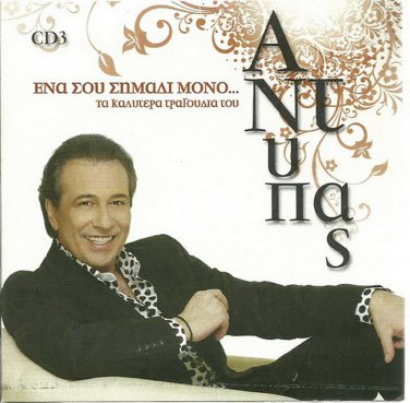 ANTYPAS Ena sou simadi mono best cd3 Laika 25 tracks Greek CD