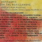 Manos HATZIDAKIS HADJIDAKIS I EPOCHI TIS MELISSANTHIS 25 tracks Greek CD