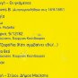 DIMOS MOUTSIS ENEHIRO 8 tracks Greek CD