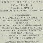 Giannis YANNIS MARKOPOULOS ITHAGENEIA NATIVELAND booklet 10 tracks Greek CD