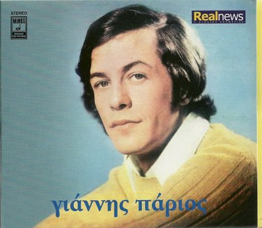 Giannis PARIOS Selftitled Litsa Diamanti Pitsa Papadopoulou 12 tracks Greek CD
