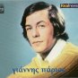 Giannis PARIOS Selftitled Litsa Diamanti Pitsa Papadopoulou 12 tracks Greek CD
