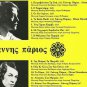 Giannis PARIOS Selftitled Litsa Diamanti Pitsa Papadopoulou 12 tracks Greek CD