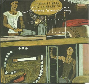 HATZIDAKIS HADJIDAKIS PASHALIES MESA APO TI NEKRI GI booklet 14 tracks Greek CD
