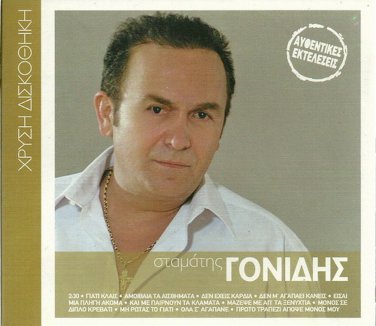 Stamatis Gonidis original performances 12 tracks Greek CD