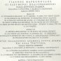 MARKOPOULOS oi eleutheroi poliorkimenoi THALASSINOS booklet 14 tracks Greek CD