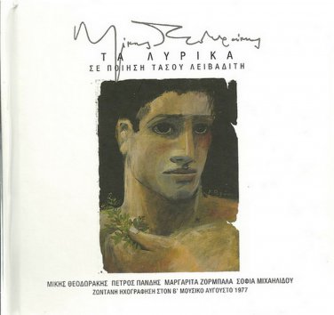 Mikis Theodorakis Ta Lyrika Leivaditis Zorbala Booklet and 16 tracks Greek CD