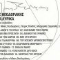 Mikis Theodorakis Ta Lyrika Leivaditis Zorbala Booklet and 16 tracks Greek CD