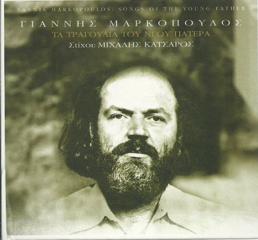 YANNIS MARKOPOULOS TA TRAGOUDIA TOU NEOU PATERA Booklet 11 tracks Greek CD