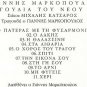 YANNIS MARKOPOULOS TA TRAGOUDIA TOU NEOU PATERA Booklet 11 tracks Greek CD