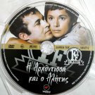 I ARHONTISSA KI O ALITIS Aliki Vougiouklaki Papamichael Dianellos Greek DVD