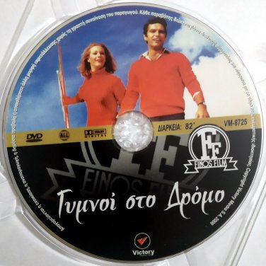 GYMNOI STO DROMO Zoe Laskari Nikos Kourkoulos Barkoulis Seilinos Greek DVD
