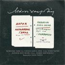 Manos Hatzidakis LORCA MATOMENOS GAMOS FAIRYTALE NO NAME 14 tracks Greek CD
