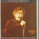 Mikis Theodorakis cd9 Mitsias Glykeria Makedonas Zorbala Papa 20 tracks Greek CD