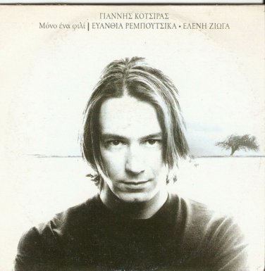 YANNIS KOTSIRAS mono ena fili Evanthia Reboutsika Eleni Zioga 10 tracks Greek CD