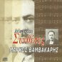 Markos Vamvakaris Great Composers Rebetiko Bouzouki 12 tracks Greek CD
