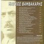 Markos Vamvakaris Great Composers Rebetiko Bouzouki 12 tracks Greek CD