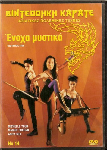 THE HEROIC TRIO Maggie Cheung Michelle Yeoh Anita Mui Martial Arts R2 DVD