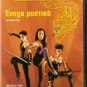 THE HEROIC TRIO Maggie Cheung Michelle Yeoh Anita Mui Martial Arts R2 DVD