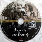 DIAKOPES STO VIETNAM Veggos Vengos Anna Fonsou Alekos Tzanetakos Greek DVD