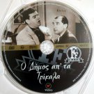 O DIMOS APO TA TRIKALA Hajihristos Ketty Panou Gionakis Kyveli Greek DVD