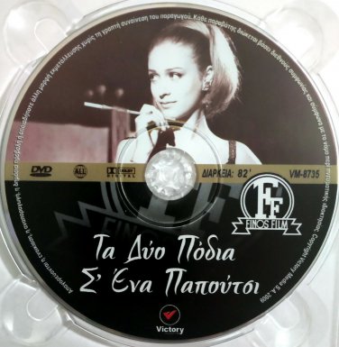 TA DYO PODIA S ENA PAPOUTSI Nora Valsami Lakis Komninos Bonelou Liaros Greek DVD