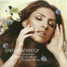 ELENA PAPARIZOU YPARHEI LOGOS 4 tracks Greek CD