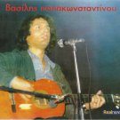 Vasilis PAPAKONSTANTINOU SELFTITLED 13 tracks Greek CD