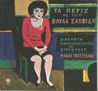 Manos HATZIDAKIS HADJIDAKIS TA PERIKS PERIX booklet 13 tracks Greek CD