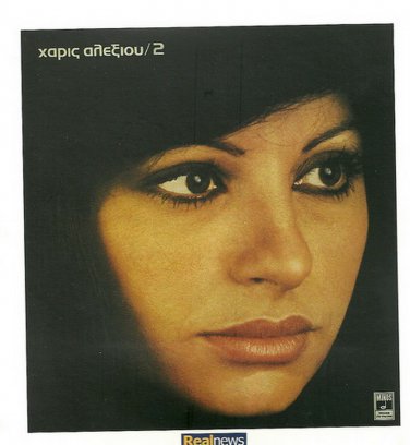HARIS XARIS ALEXIOU 2 booklet 13 tracks Greek CD