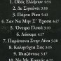 Vasilis PAPAKONSTANTINOU DE SIKONEI 10 tracks Greek CD