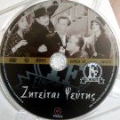 ZITEITAI PSEFTIS Dinos Iliopoulos Zervos Veggos Vengos Karagianni Greek DVD